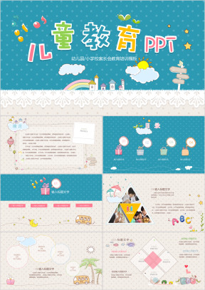 幼儿教育成长纪念册ppt