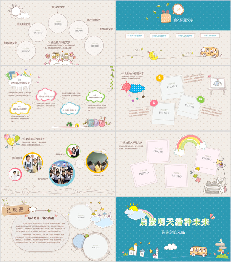 幼儿教育成长纪念册ppt