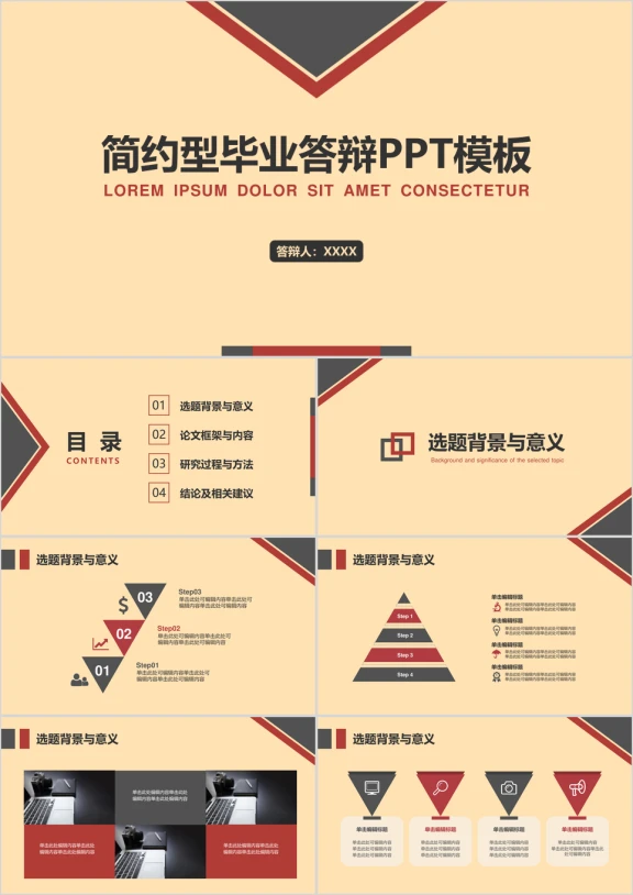 毕业论文答辩清新简约模板ppt