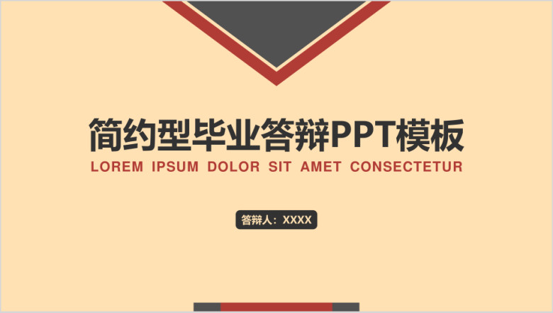 毕业论文答辩清新简约模板ppt