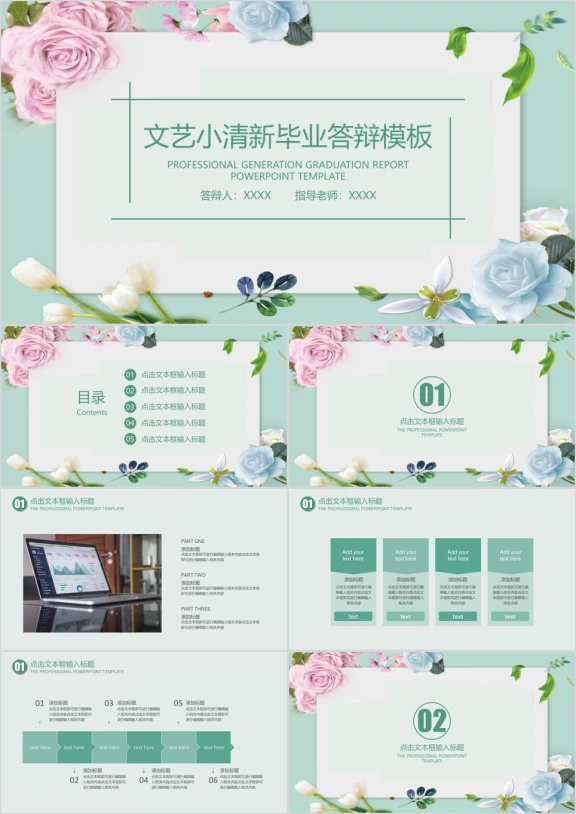 文艺小清新毕业答辩模板ppt