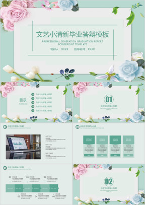 文艺小清新毕业答辩模板ppt