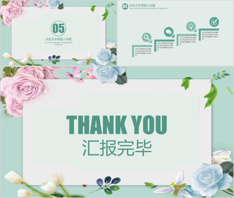 文艺小清新毕业答辩模板ppt