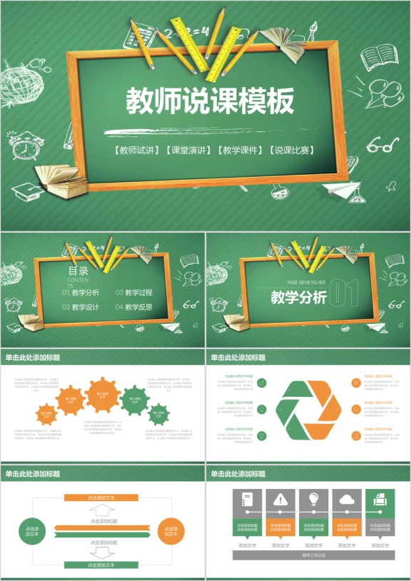 黑板风教学设计教育教师说课教育培训工作总结动态ppt