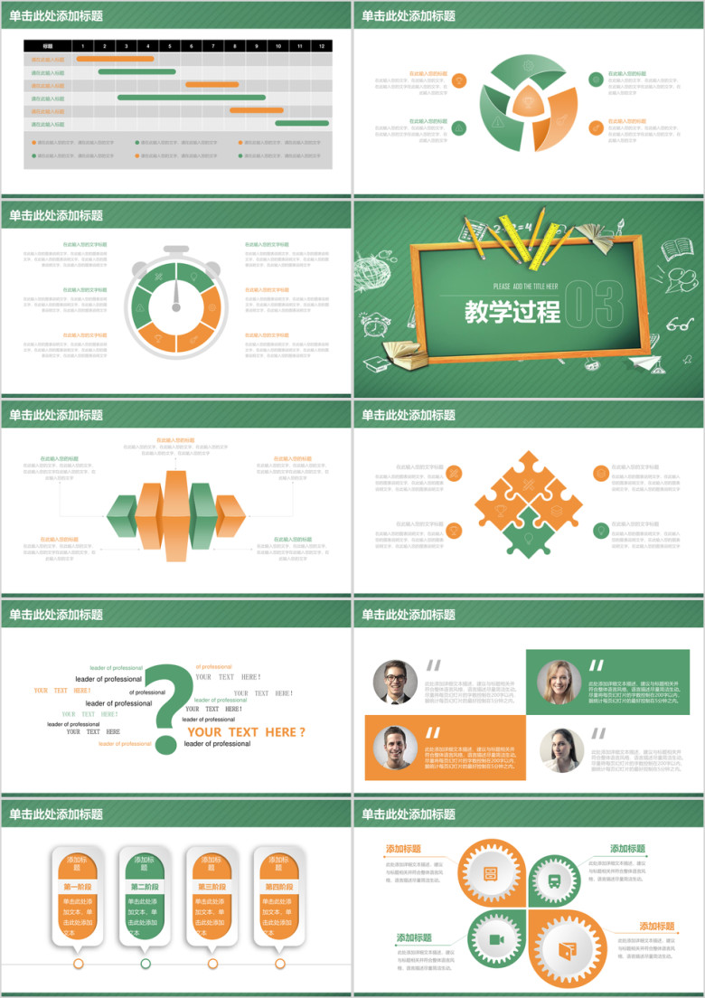 黑板风教学设计教育教师说课教育培训工作总结动态ppt