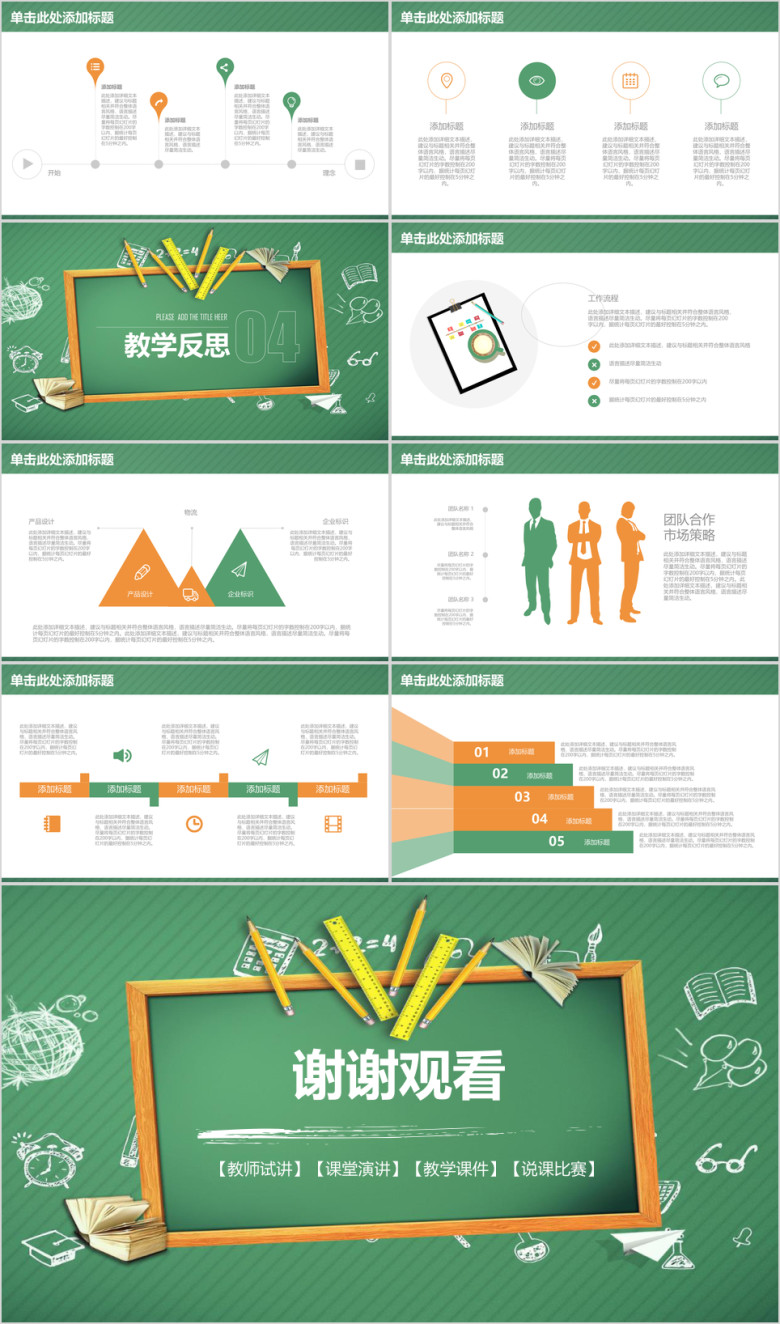 黑板风教学设计教育教师说课教育培训工作总结动态ppt