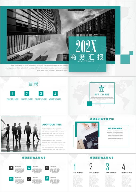 商务风企业介绍计划总结工作汇报活动策划ppt