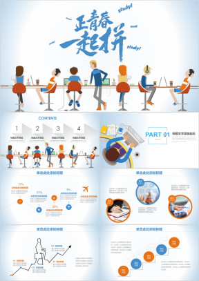 团队商务工作汇报总结ppt模板