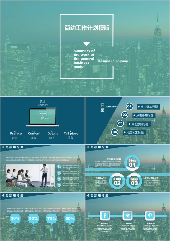 简单商务总结工作计划模板ppt