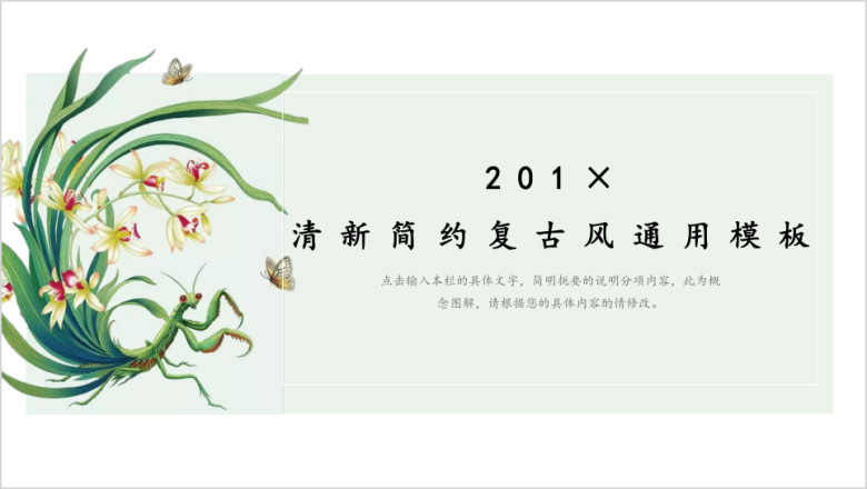 清新简约复古风ppt