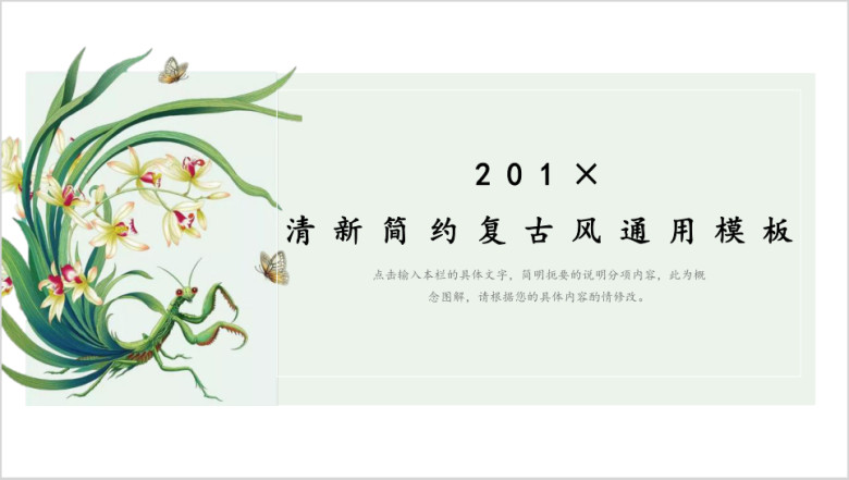 清新简约复古风ppt
