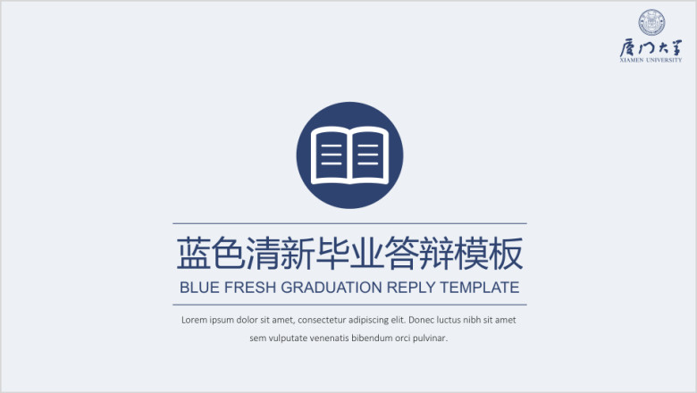 蓝色清新简约毕业答辩模板ppt