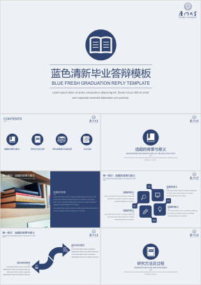 蓝色清新简约毕业答辩模板ppt