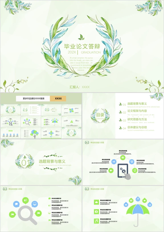 毕业论文答辩小清新绿叶高档版ppt
