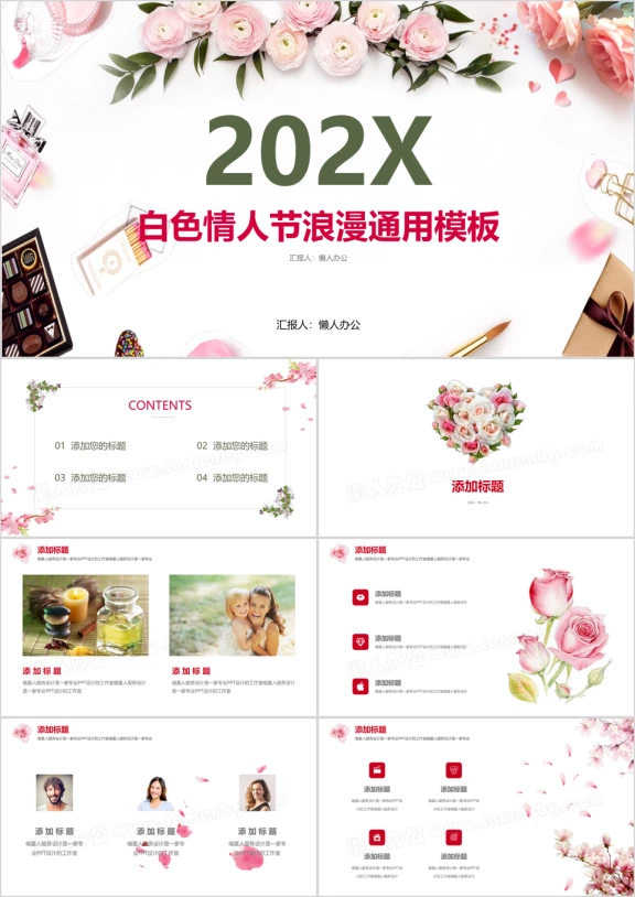 婚姻恋爱情人节表白策划鲜花店商业推广路演模板ppt