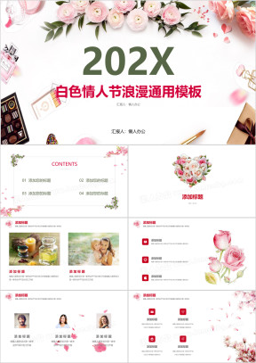 婚姻恋爱情人节表白策划鲜花店商业推广路演模板ppt