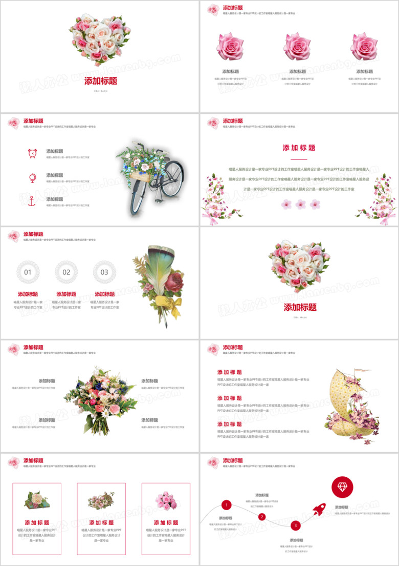 婚姻恋爱情人节表白策划鲜花店商业推广路演模板ppt