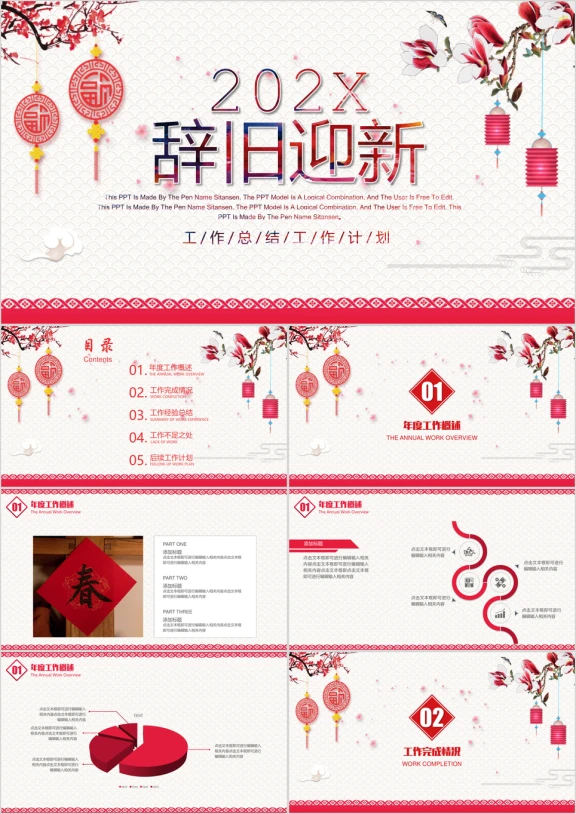新年喜庆工作总结计划模板ppt