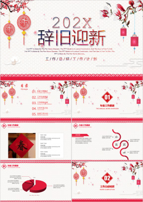 新年喜庆工作总结计划模板ppt