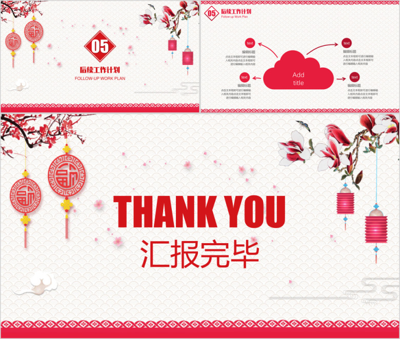 新年喜庆工作总结计划模板ppt
