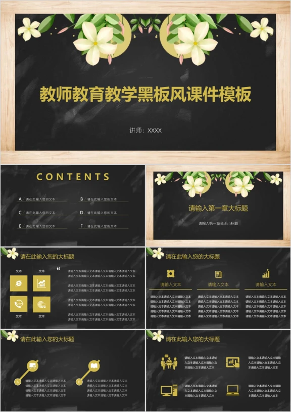 教师教育教学黑板风ppt课件