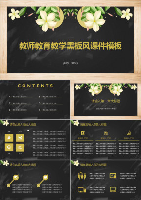 教师教育教学黑板风ppt课件