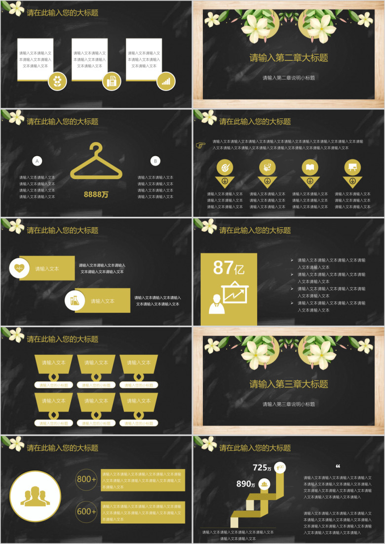 教师教育教学黑板风ppt课件