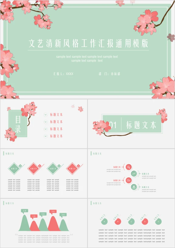文艺清新风格工作汇报ppt