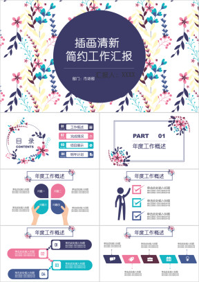 全动态插画花卉多彩简约年终总结工作汇报商务ppt