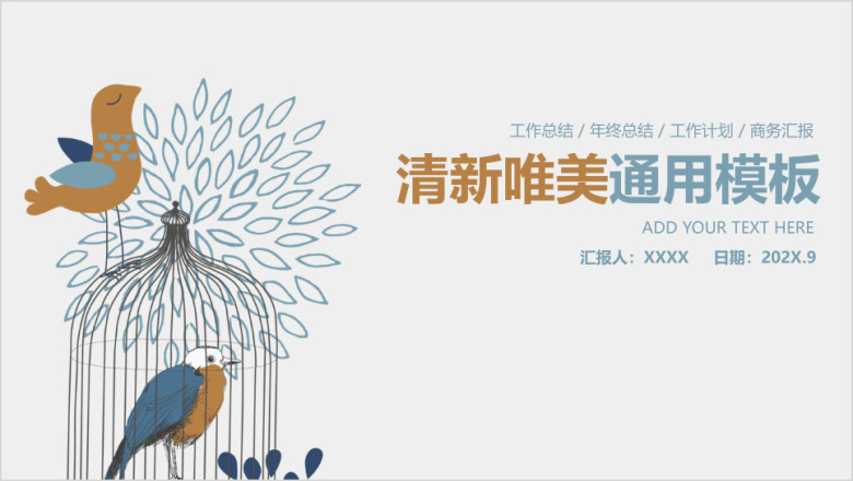 小清新花鸟工作总结计划ppt