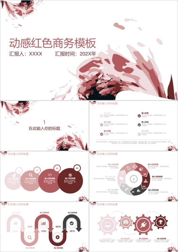 动感粉色几何水墨通用商务模板ppt
