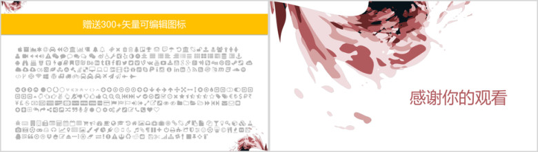 动感粉色几何水墨通用商务模板ppt