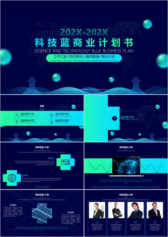 科技蓝创业商业计划书ppt模板