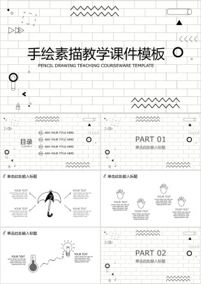 手绘素描教学课件ppt
