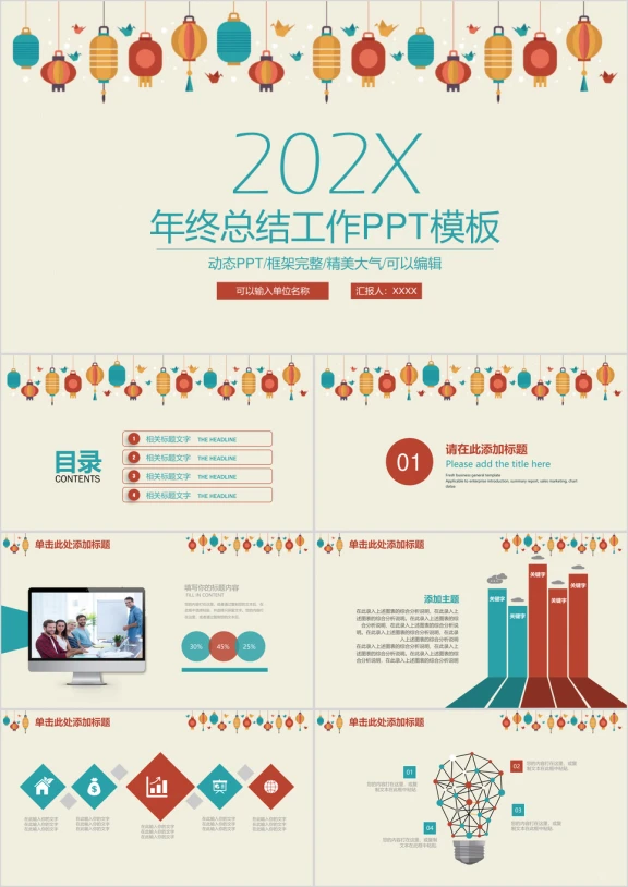 简约清新日式年终总结工作计划ppt
