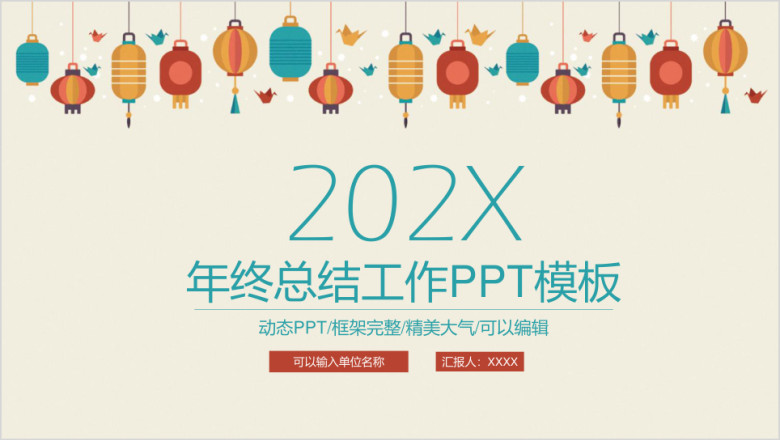 简约清新日式年终总结工作计划ppt