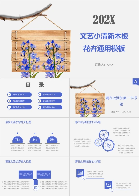 文艺小清新木板花卉ppt