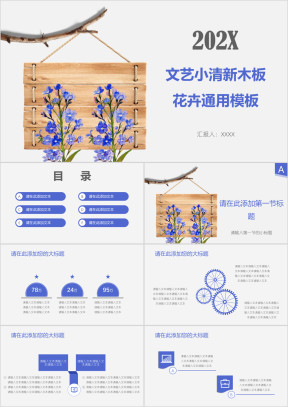 文艺小清新木板花卉ppt