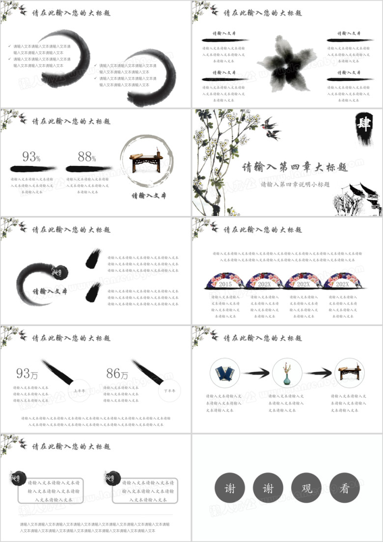 中国风花瓣燕子茅屋模板ppt