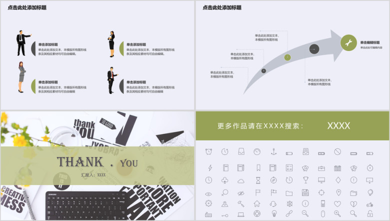 简约创意ppt模板