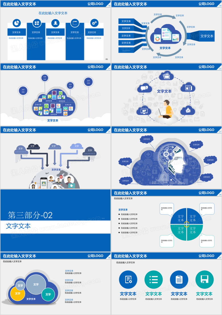 蓝色商务科技公司汇报模板ppt
