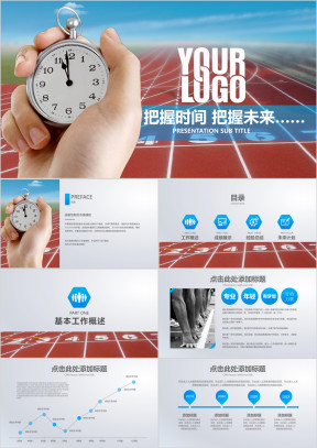 精美全面战略发展团队规划ppt通用设计