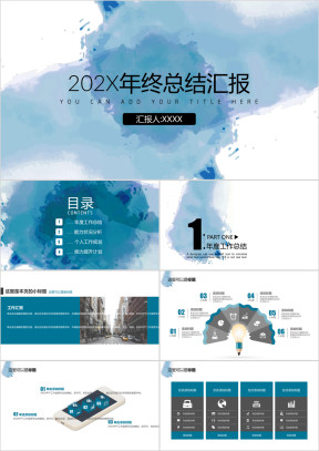 水彩蓝框架完整年终总结ppt模板