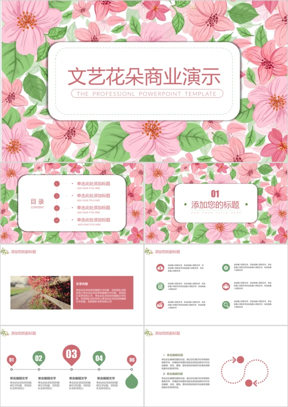 文艺复古花朵答辩ppt