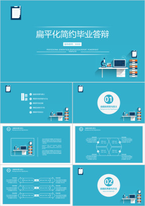 简约扁平化毕业答辩论文答辩模板ppt