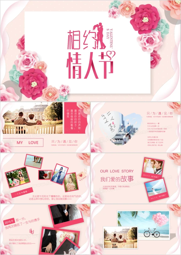 甜蜜浪漫情人节照片墙电子相册表白ppt