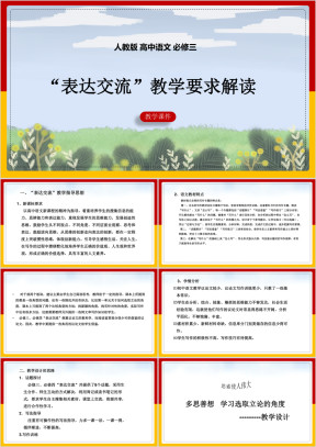 高中语文人教版必修三《表达交流-讨论》课件
