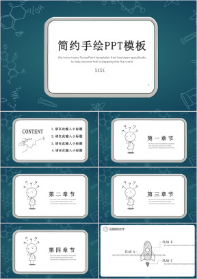 简约商务手绘模板ppt