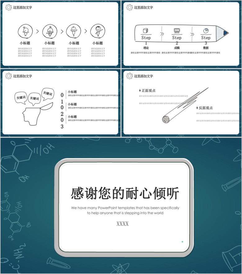 简约商务手绘模板ppt
