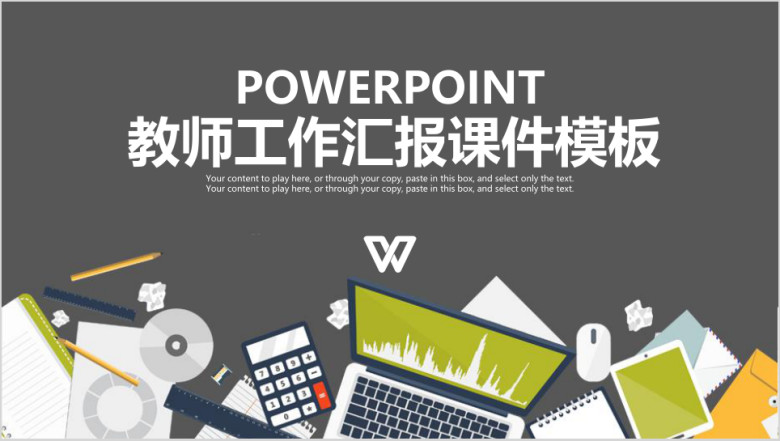 工作汇报教育培训教学设计教师教育教学课件ppt模板